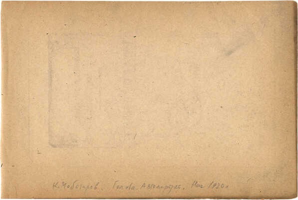 Чеботарёв Константин Константинович. Автопортрет